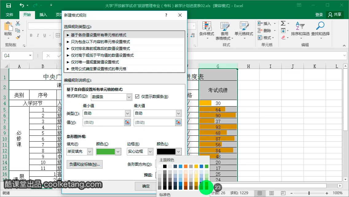 Excel互动教程-酷课堂