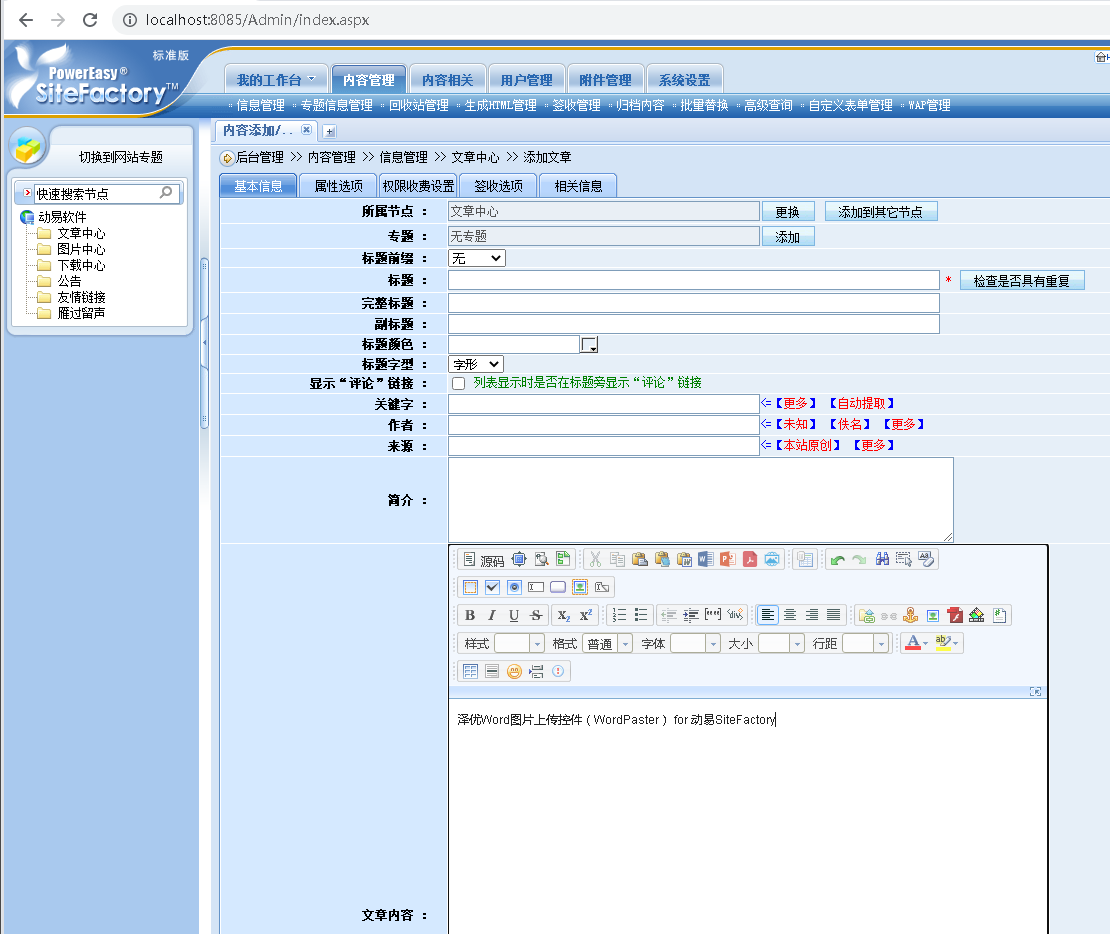 富文本编辑器 复制WORD里面带图文的文章,图片可以直接显示_富文本直接显示word内容-CSDN博客