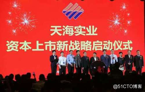 天海实业携手海宇勇创签署战略合作协议