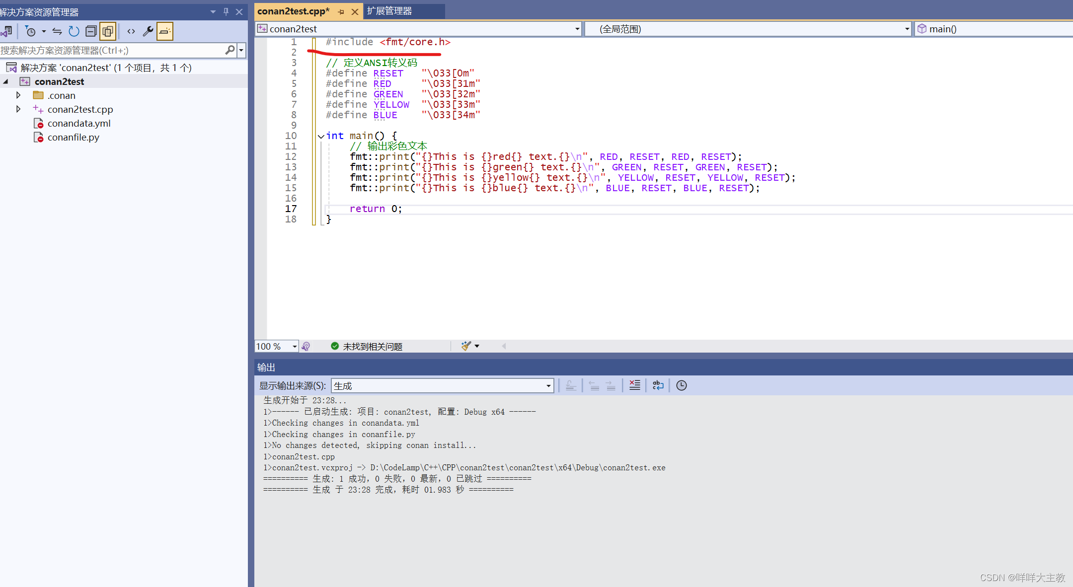 C++通过VS2022使用Conan2.0安装fmt库实现控制台彩色打印_conan vs2022-CSDN博客