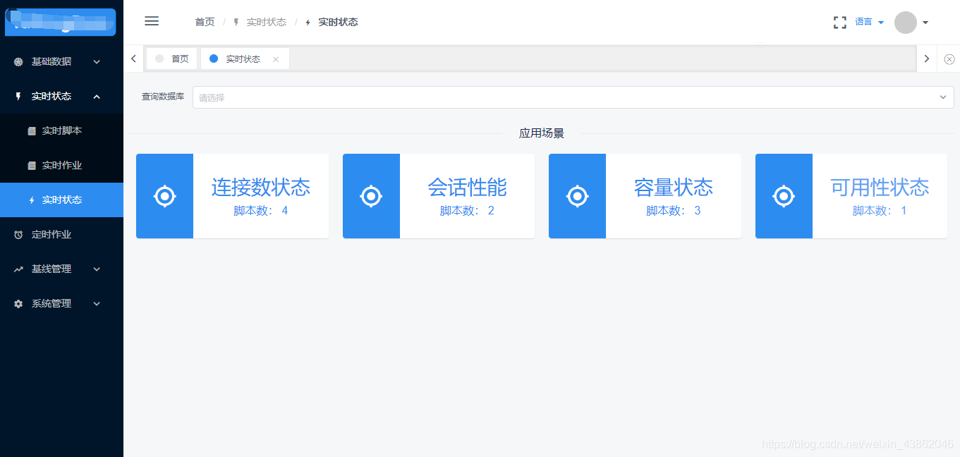 提供实时状态查询服务
