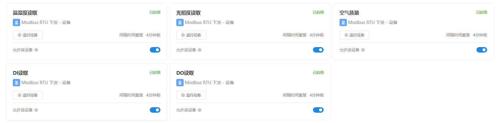 任务下发读取