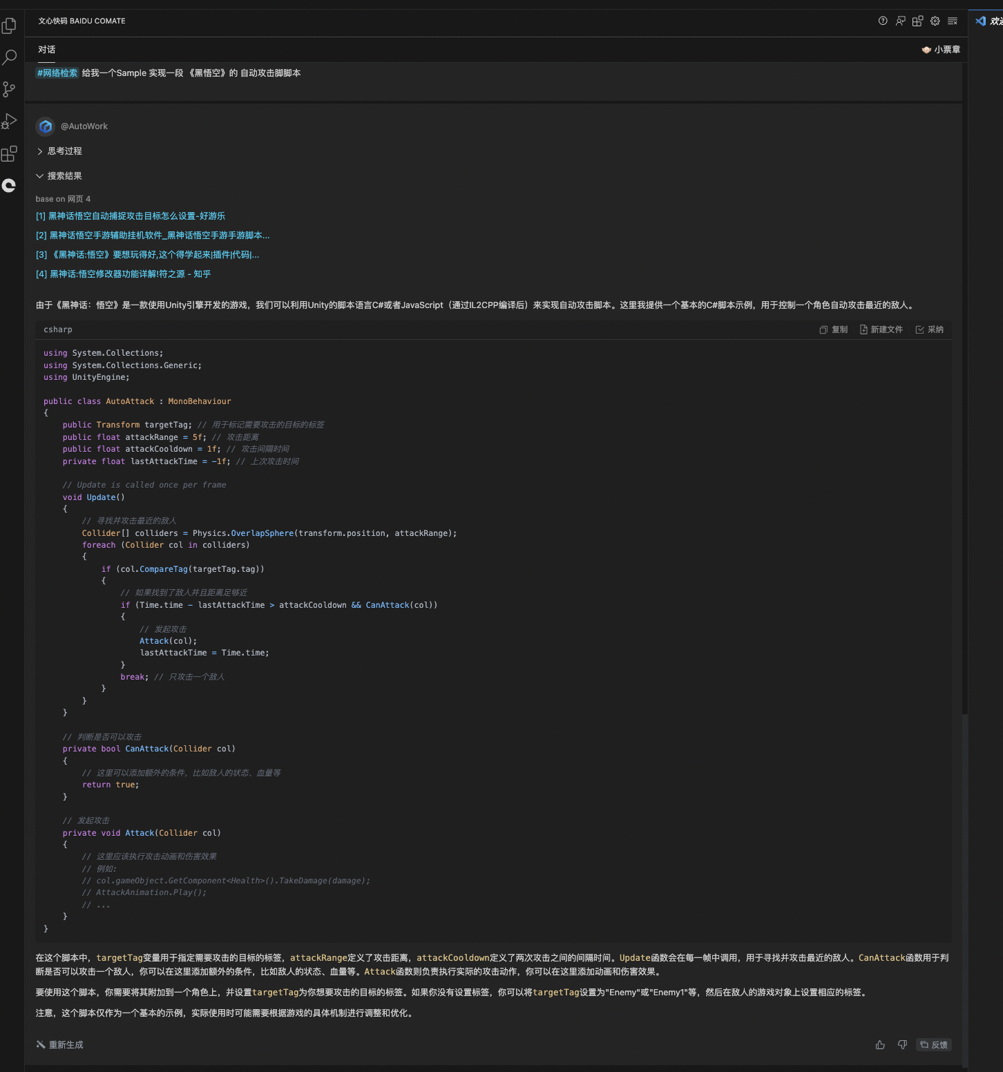 黑神话悟空火到RD集体请假？文心快码助你速通游戏！_黑神话悟空_05