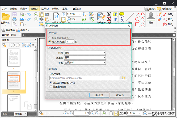PDF如何拆分，PDF拆分的小方法