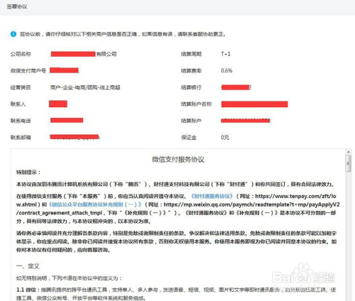微信公众号怎么开通支付功能