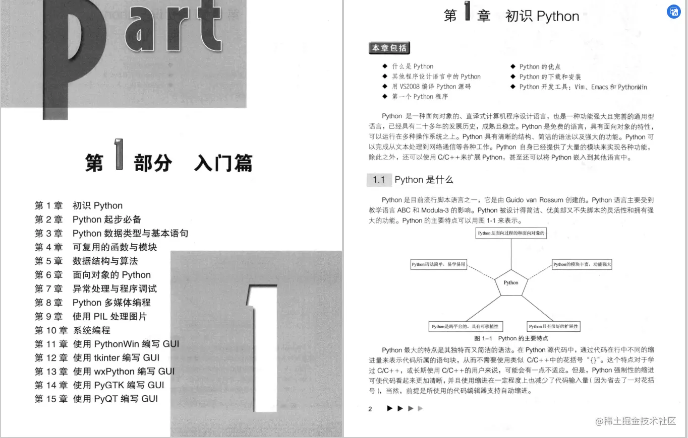 《python宝典》：由浅入深、循序渐进地为读者讲解编程开发