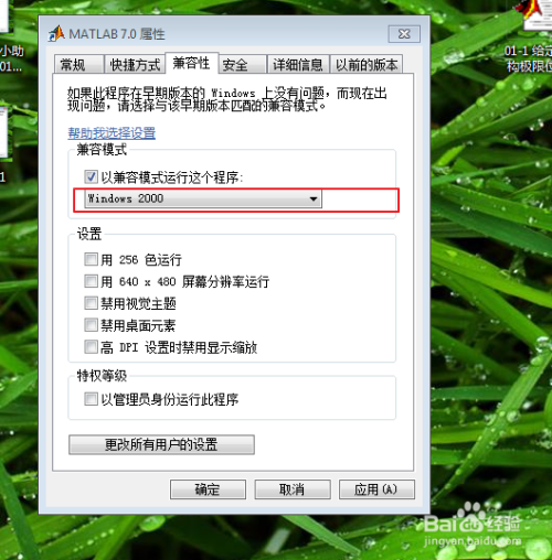 Matlab7.0安装之后Runtime Error警告解决办法