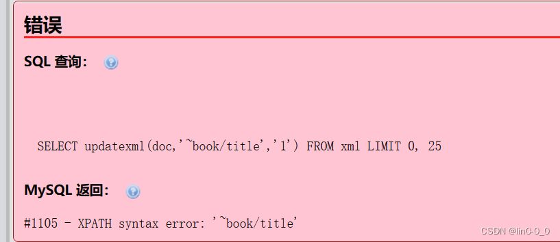 sql注入之报错注入