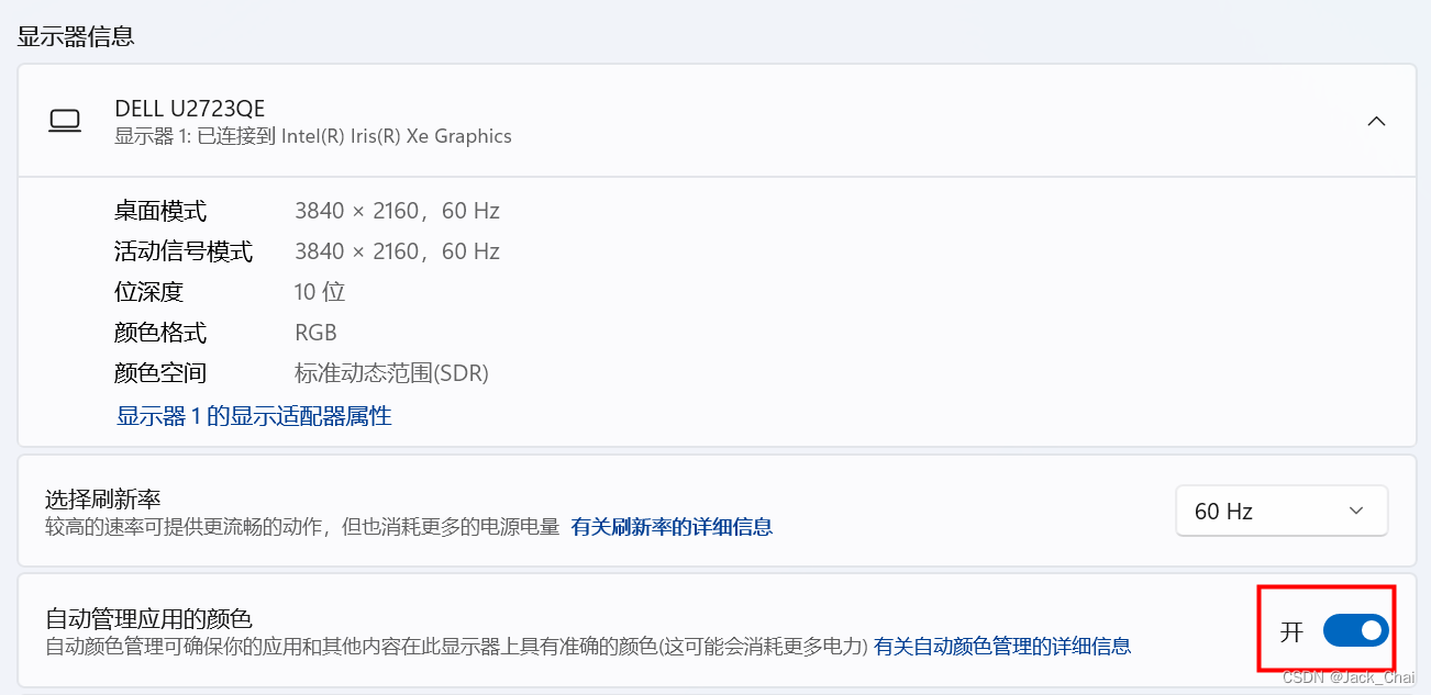 自动管理应用的颜色选项打开