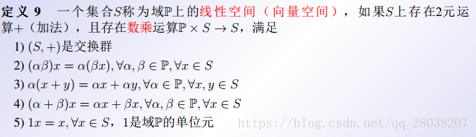 线性空间定义