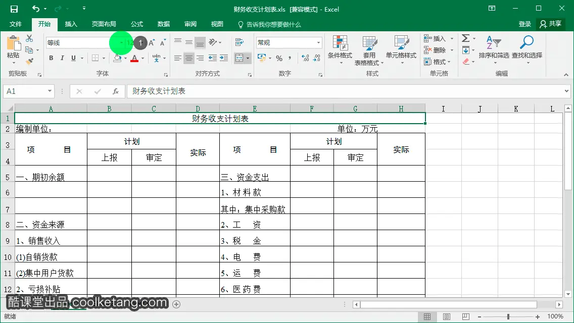 Excel互动教程-酷课堂