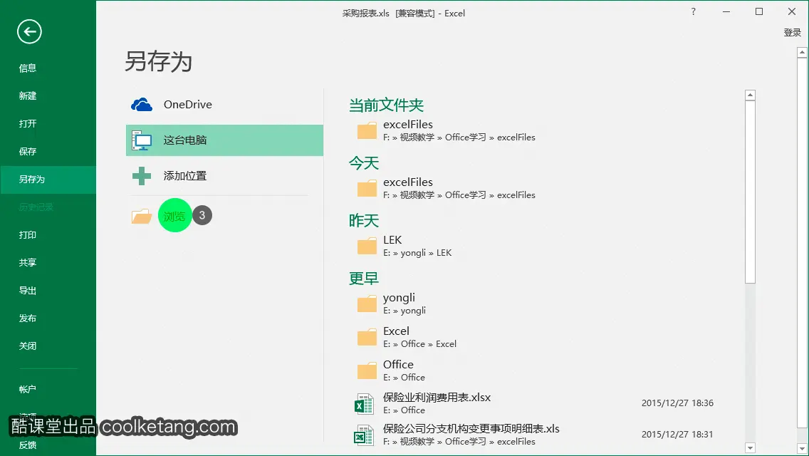 Excel互动教程-酷课堂