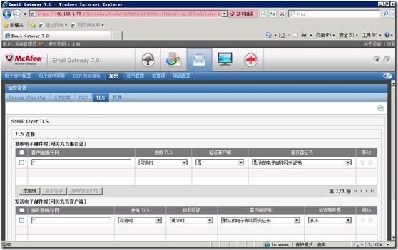 clip_p_w_picpath088 Mcafee email gateway 全新安装(一)_Mcafee email gateway_44