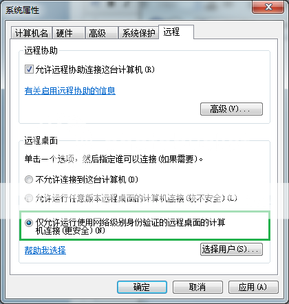 开启XP远程桌面的网络级身份验证(NLA)模式
