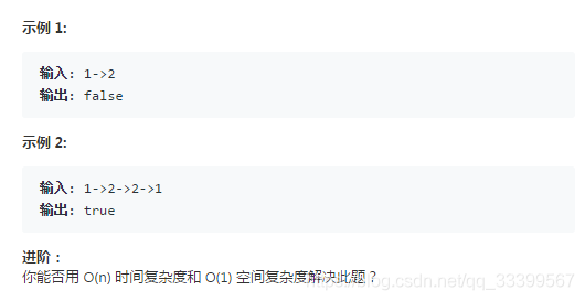 （注意 当输入为空链表时 输出也是true）
