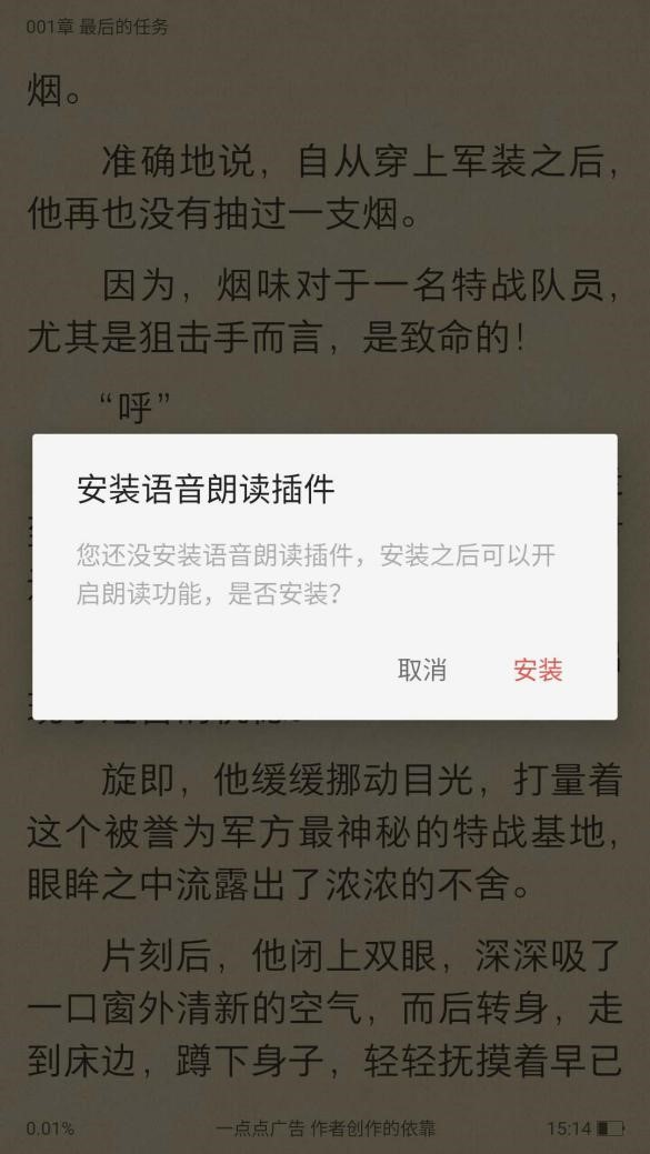 2）第一次使用时需要安装语音朗读插件，点击安装即可；