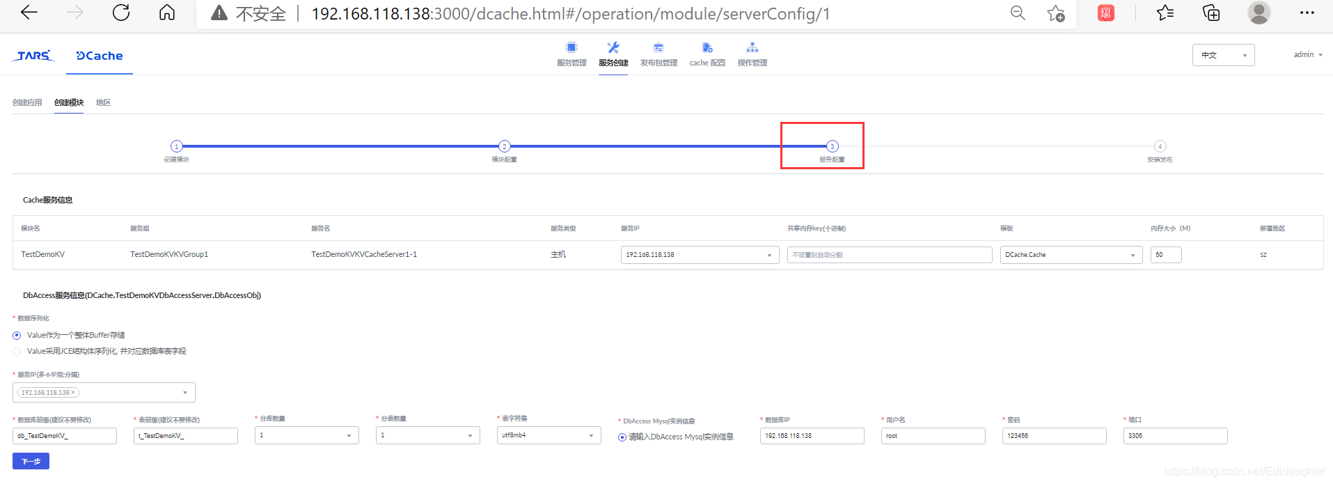 【TARS】分布式存储系统DCache