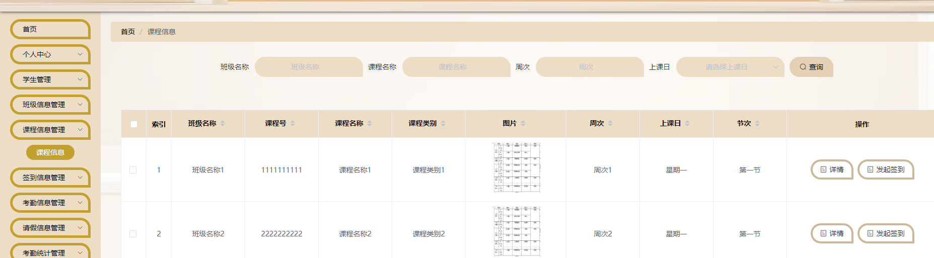 教师-后端管理列表