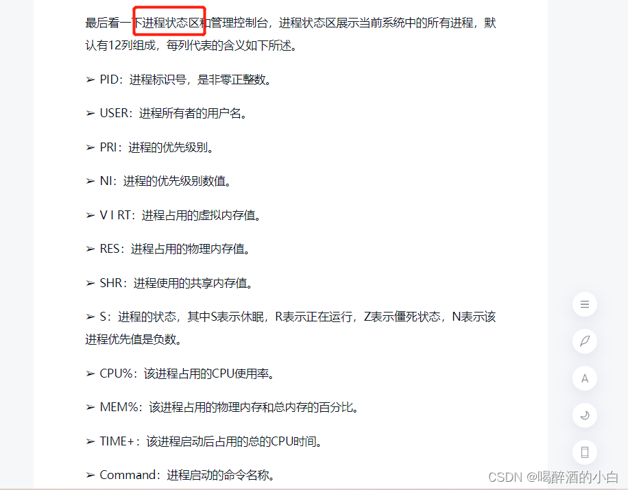 进程状态区示例