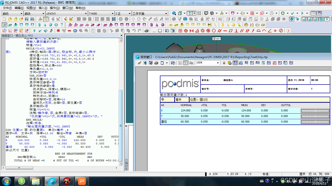 PC-DMIS2019While/End While循环控制语句_PC-DMIS_05