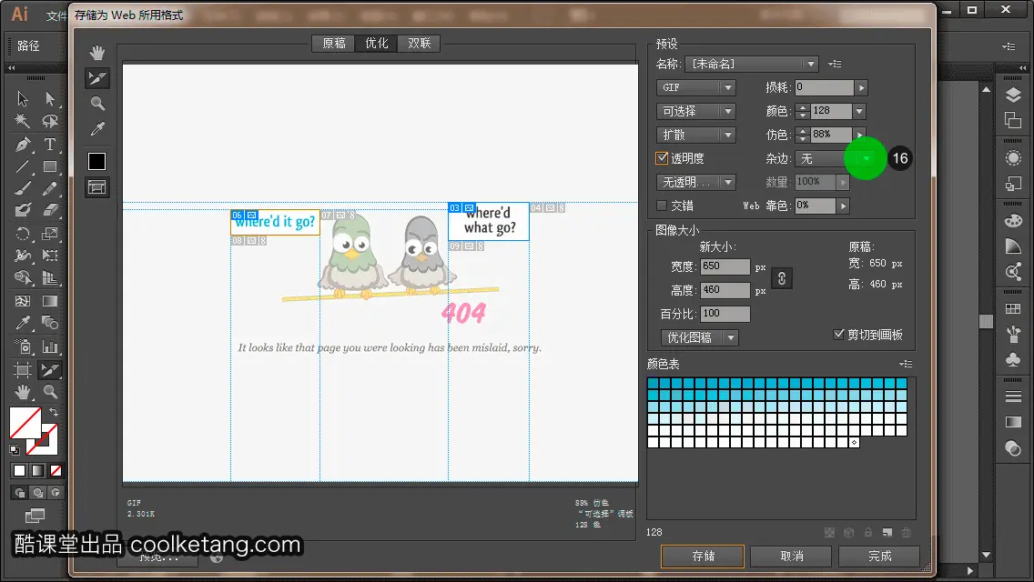 Illustrator互动教程-酷课堂