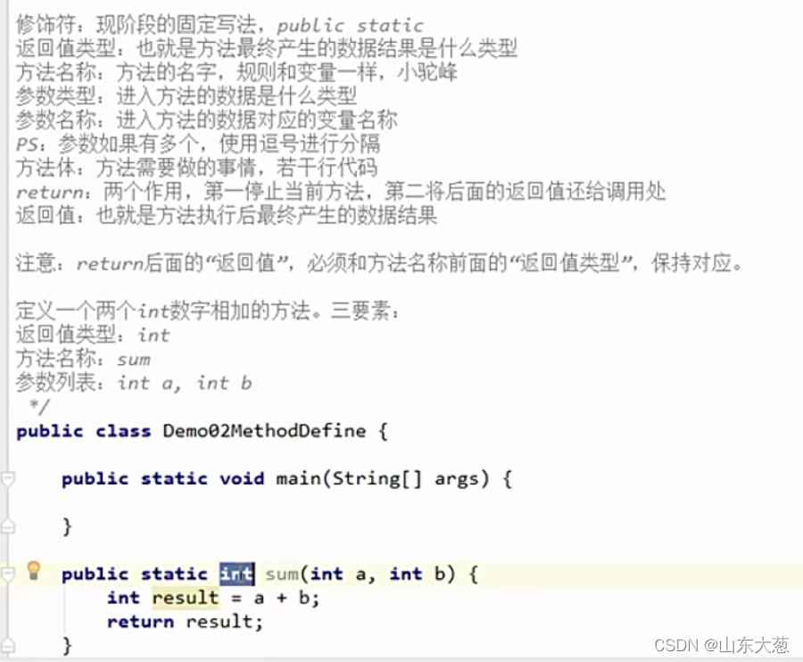 深入理解Java方法：调用方式、重载与注意事项-CSDN博客