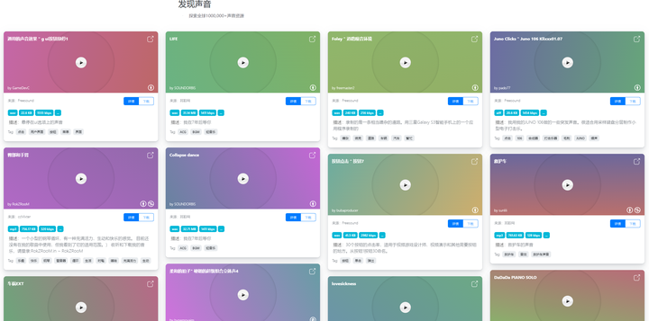 找免费BGM、音效,就上这7个网站插图11 找免费BGM、音效,就上这7个网站