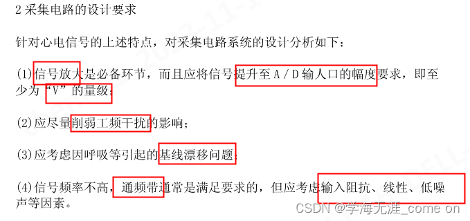 心电监护怎么测呼吸心电信号采集原理及电路设计_https://www.jmylbn.com_新闻资讯_第28张