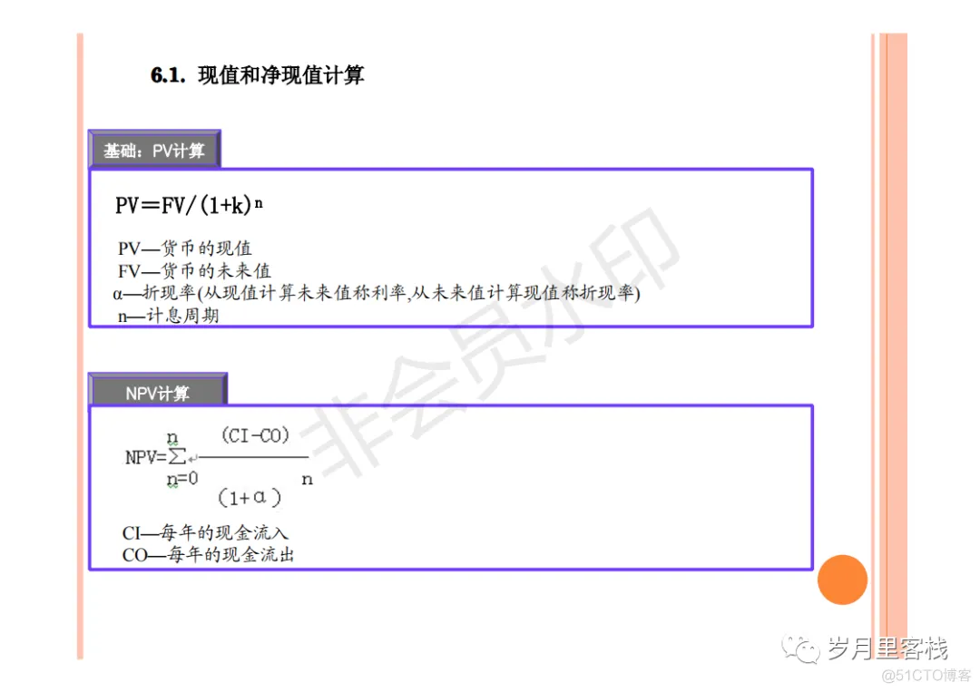 6净现值计算-CSDN博客
