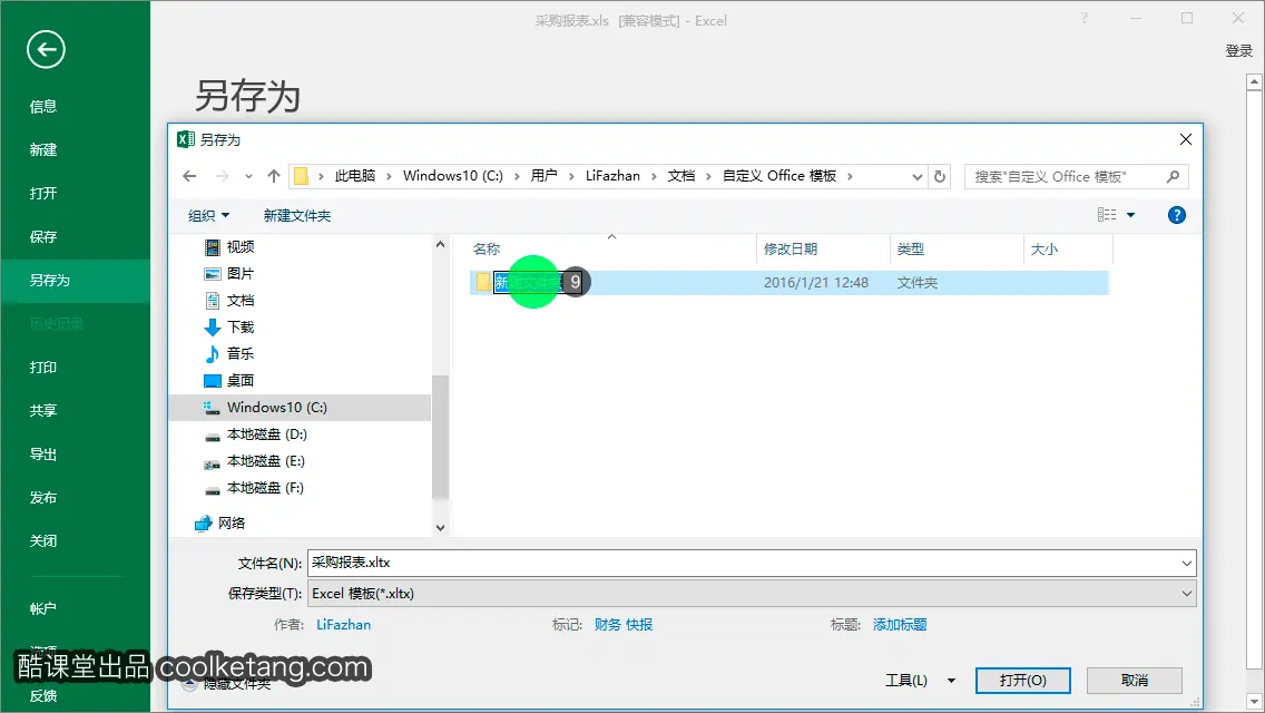 Excel互动教程-酷课堂