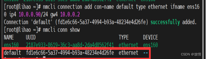 RadHat网络配置方案