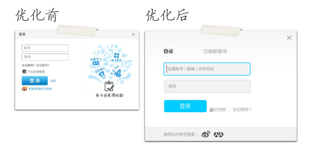 设计: 从登录开始