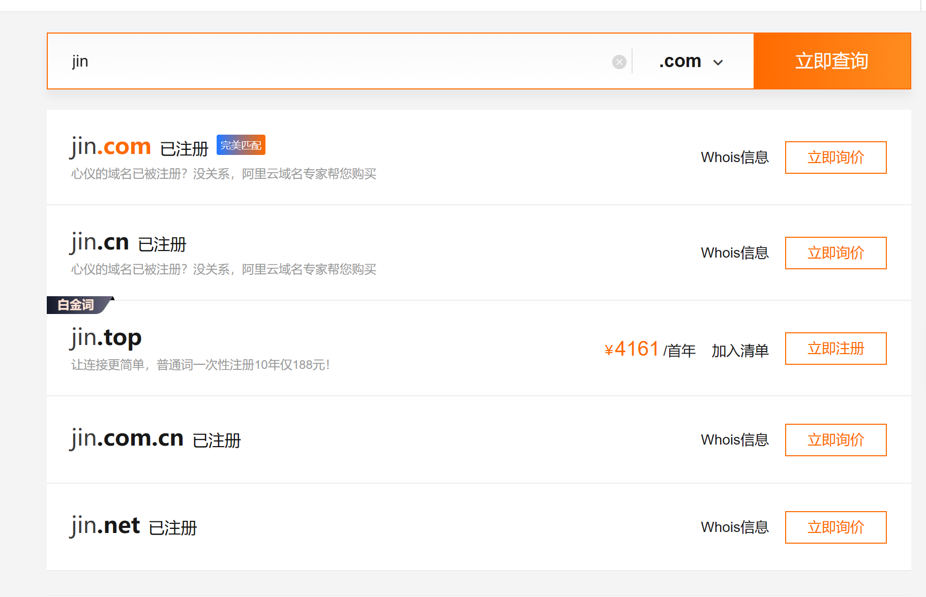 全网最全的域名解析和网站备案插图7 全网最全的域名解析和网站备案