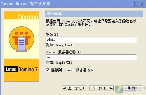 IBMLotusDomino邮件服务器配置攻略