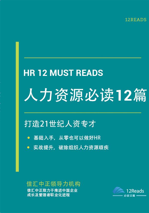 人力资源管理书籍推荐：跳出艺术谈科学