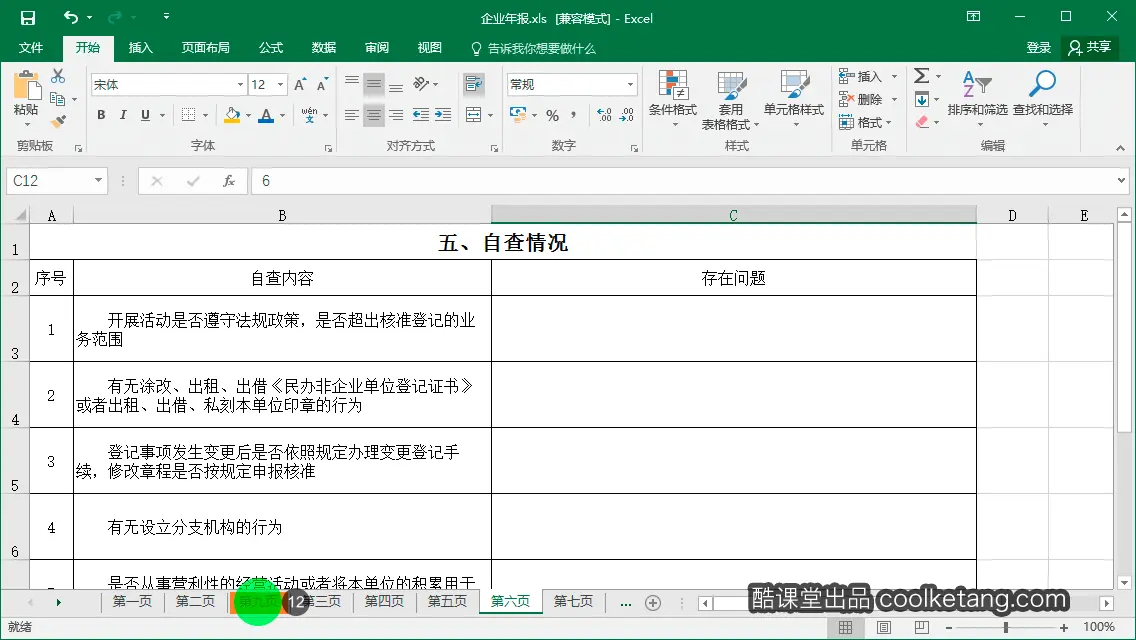 Excel互动教程-酷课堂