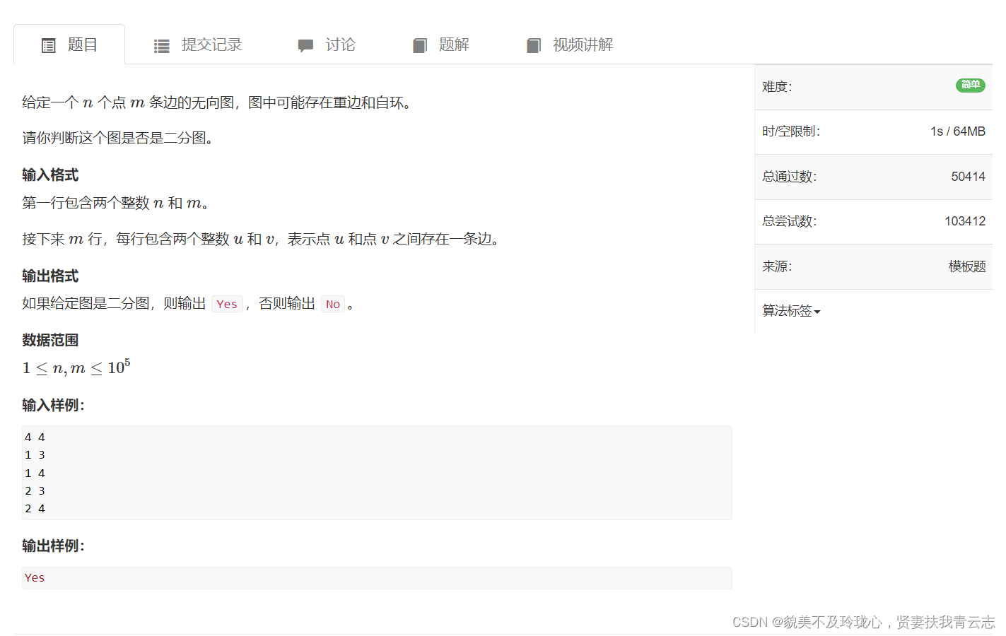 二分图_判断一个图是否为二部图-CSDN博客
