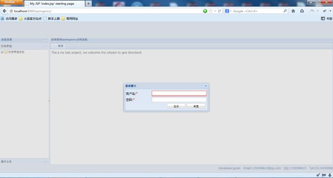 springmvc+hibernate+extjs4mvc 权限管理