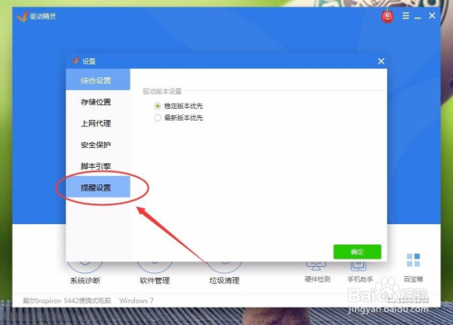 怎么关闭驱动精灵的开机检测