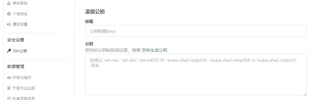 码云上的添加公钥.png