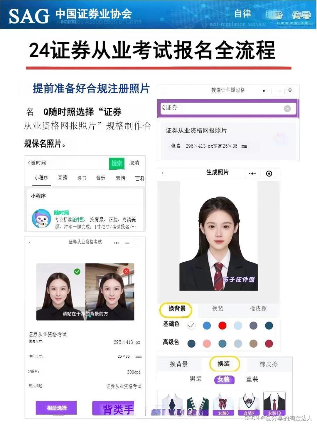 24年证券从业考试注册报名流程详细图解，千万不要错过报名哦！_证券考试报名注册-CSDN博客