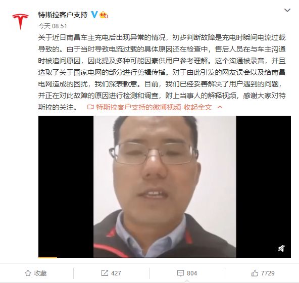 图片来源于特斯拉官方微博
