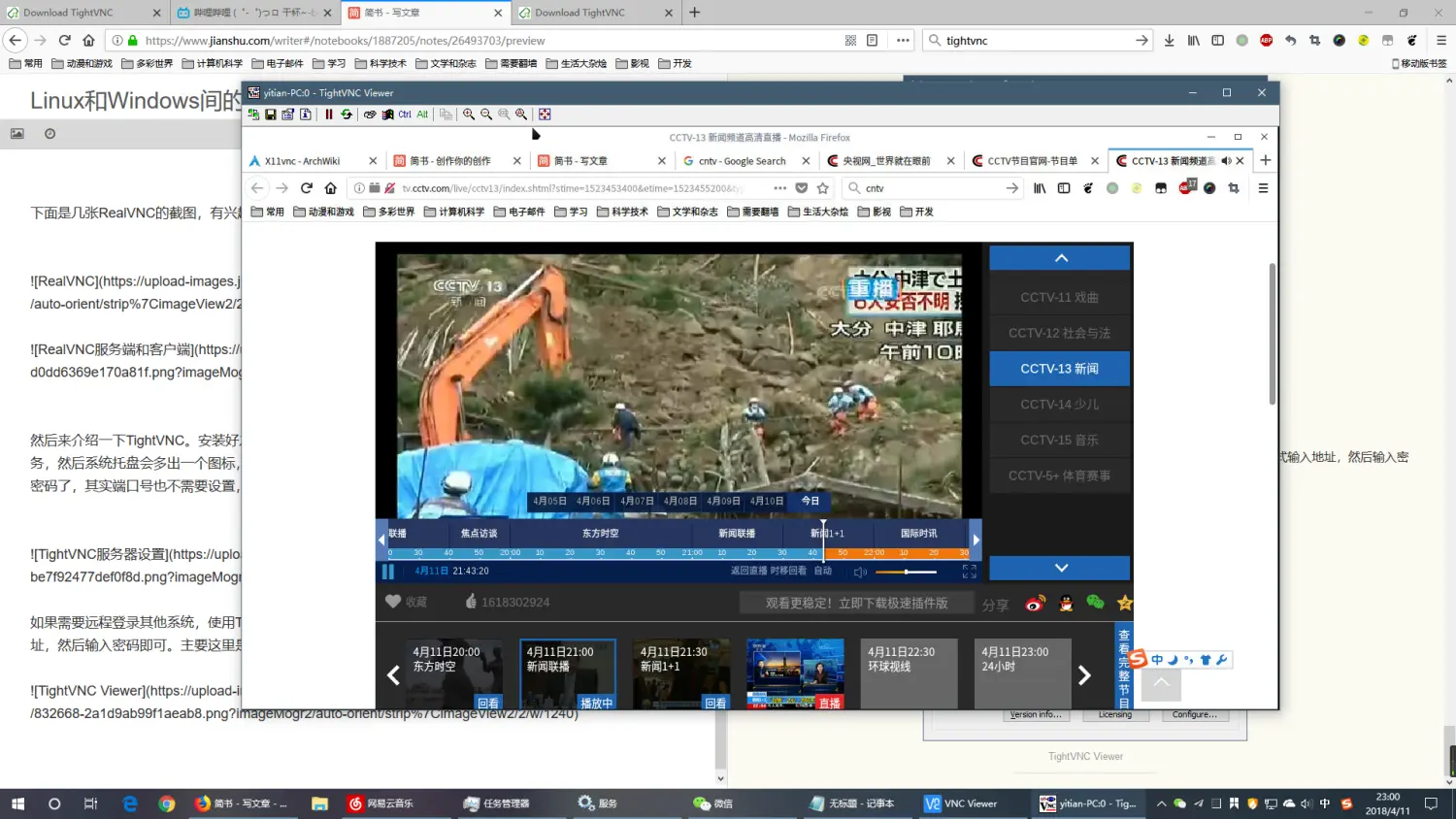 TightVNC Viewer连接