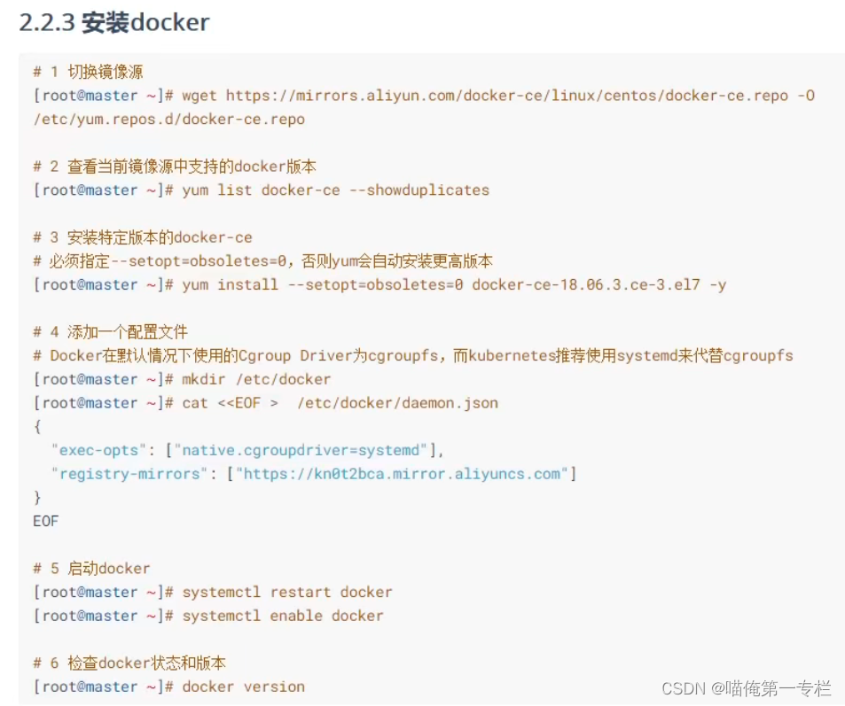 CentOS7.5环境搭建与Kubernetes/Docker组件安装指南-CSDN博客