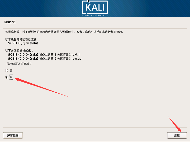 浅谈渗~透系统，简单安装Kali Linux_浅谈渗~透系统简单安装Kali Lin_25