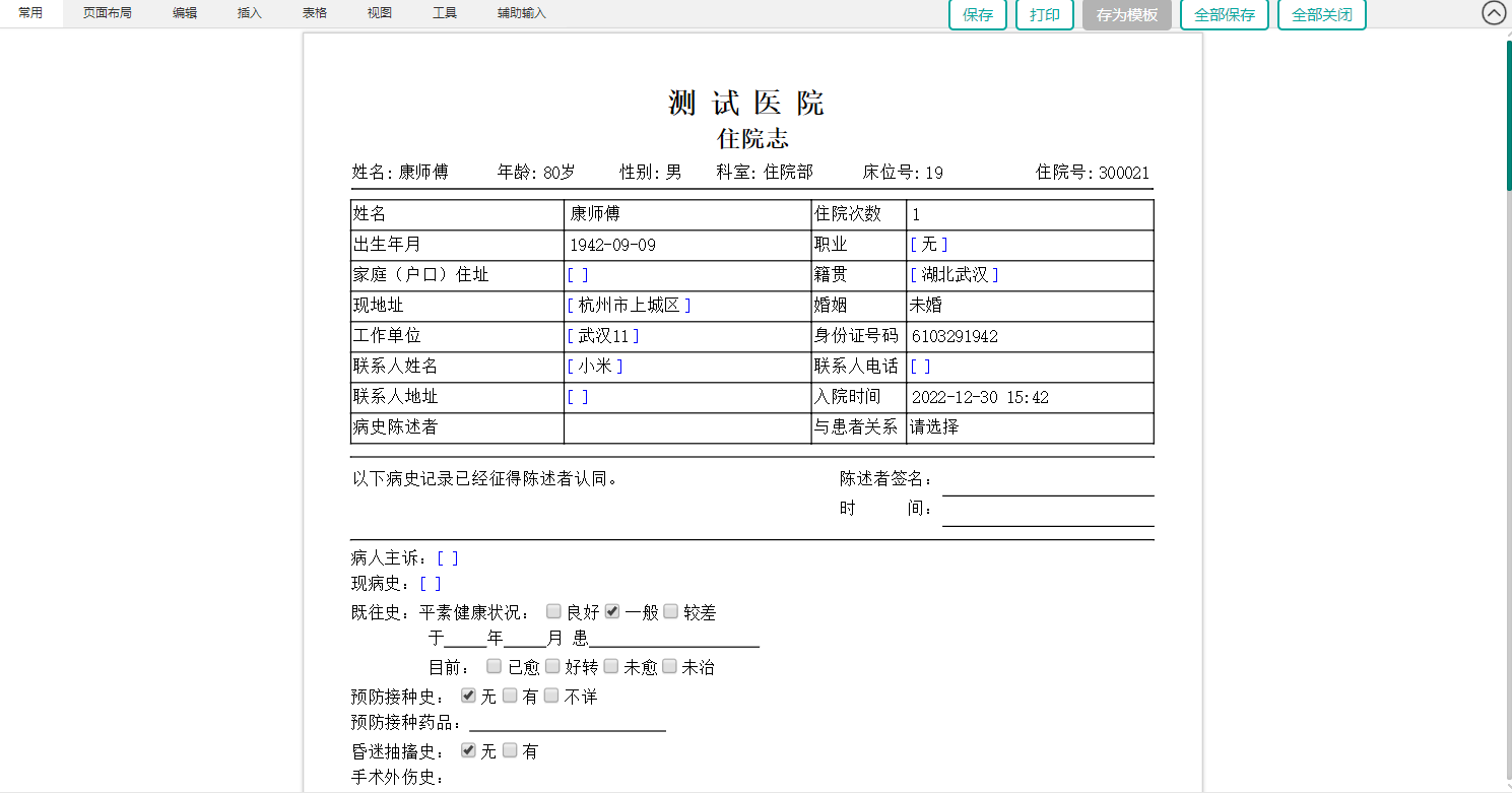 B/S电子病历编辑器源码,电子病历模板制作_病案首页表单制作-CSDN博客
