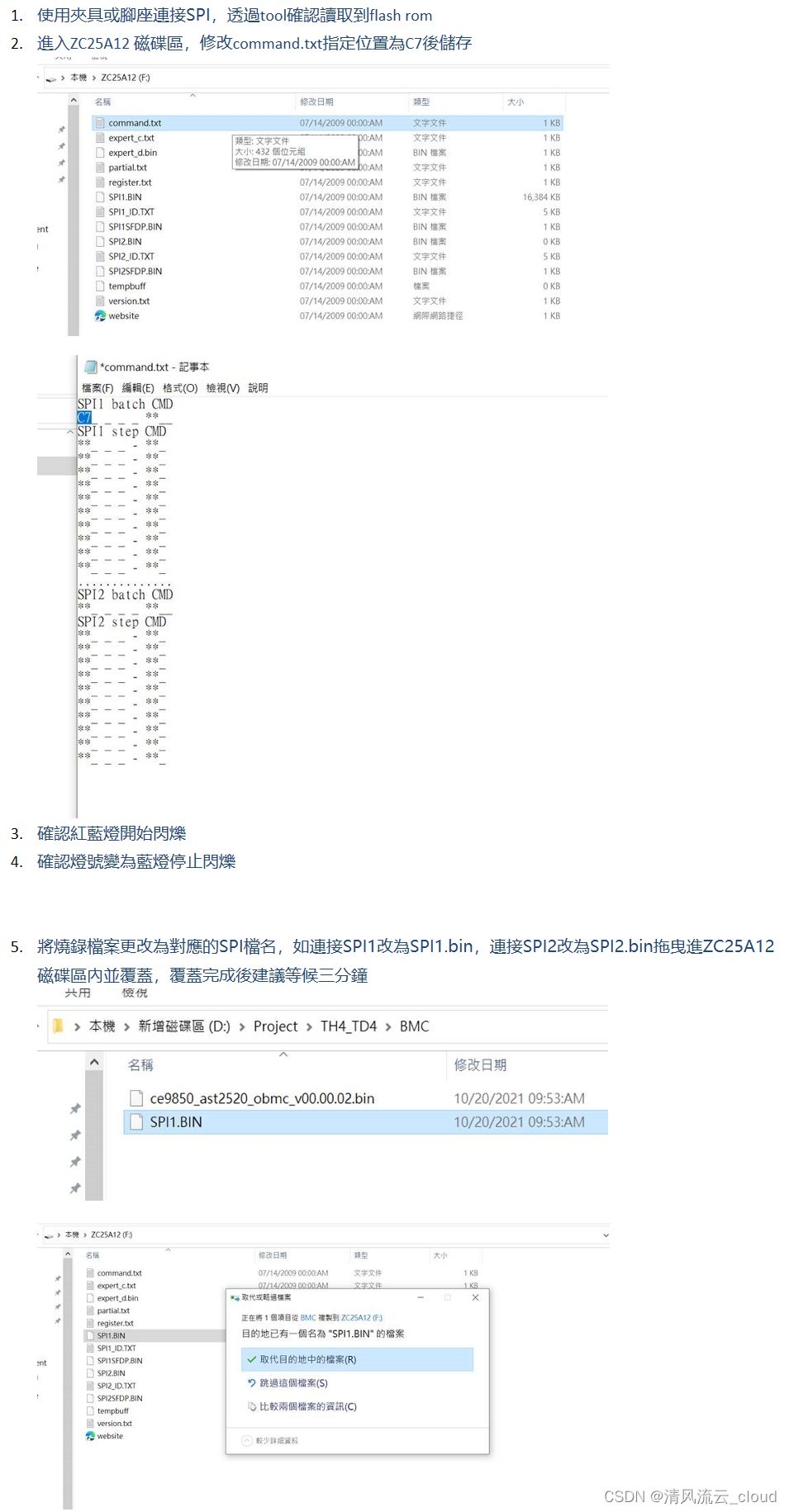 ZC2512手动烧录使用方法