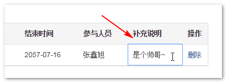 修改备注信息截图