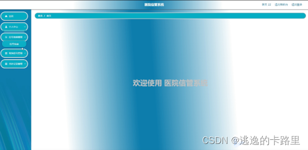 图5-13医生功能界面图