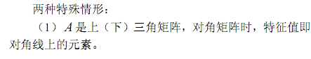 [线性代数] 常用定义与公式